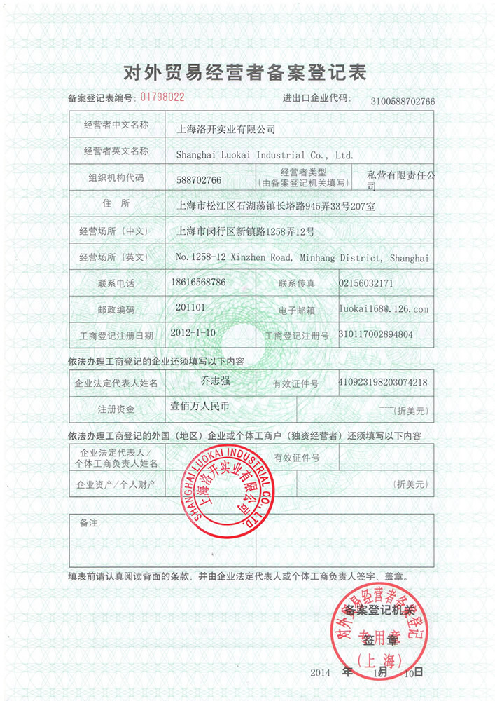 Shanghai LuokaiExport Registration License